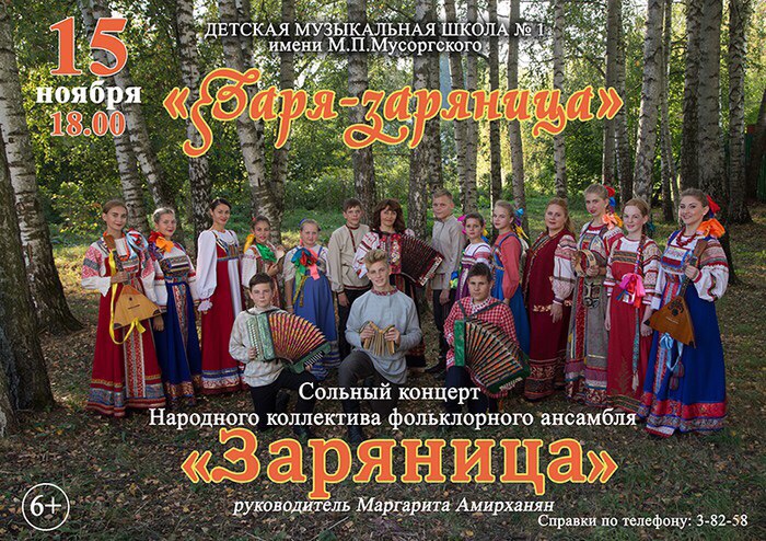 Афиша Великие Луки «Заря-Заряница» концерт ансамбля «Заряница»