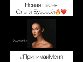 НОВАЯ ПЕСНЯ БУЗОВОЙ АМУР СКАЧАТЬ БЕСПЛАТНО НОВАЯ ПЕСНЯ БУЗОВОЙ АМУР СКАЧАТЬ БЕСПЛАТНО
