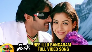 Prabhas Superhit Songs | Nee Illu Bangaram Full Video Song | Yogi Telugu Movie Songs | Nayanthara