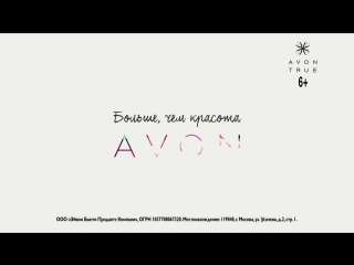 Светлана Иванова представляет новую тушь Avon True «Суперобъем»