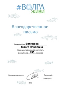 ВолгаЖиви - фонд поддержки реки Волга