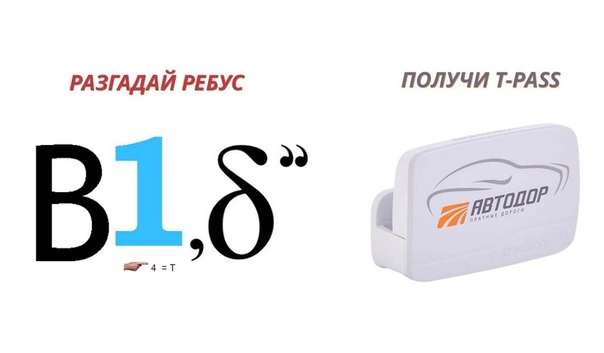  ВНИМАНИЕ! НОВЫЙ РОЗЫГРЫШ ТРАНСПОНДЕРОВ Т-PASS! 