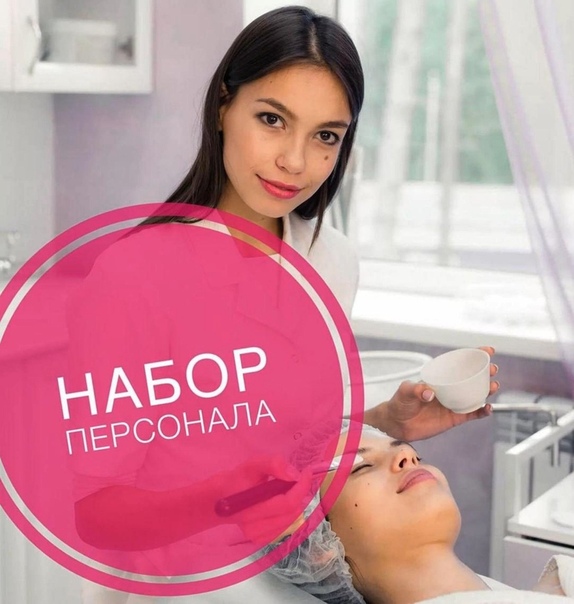Совсем скоро! <br>Открытие в Сестрорецке центра красоты и косметологии! <br>Мы ищем самых лучших косметологов,парикмахеров, мастеров маникюра и педикюра, массажистов и визажистов! <br>Выгодные условия работы, адекватное руководство! <br>Звоните по тел. 89217439813 - фото Фото: Совсем скоро! <br>Открытие в Сестрорецке центра красоты и косметологии! <br>Мы ищем самых лучших косметологов,парикмахеров, мастеров маникюра и педикюра, массажистов и визажистов! <br>Выгодные условия работы, адекватное руководство! <br>Звоните по тел. 89217439813