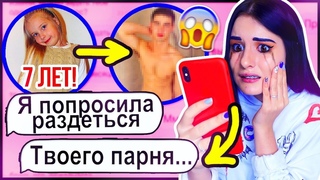 ПЕРЕПИСКА с моей СЕСТРОЙ | ОНА РАЗДЕЛА МОЕГО ПАРНЯ В 7 ЛЕТ! НЕТ СЛОВ!