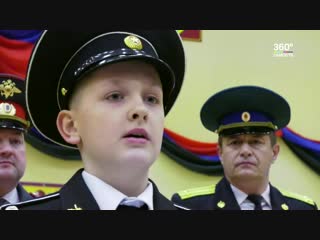 Посвящение в кадеты