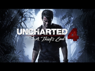 Копать-хоронить! | Uncharted 4