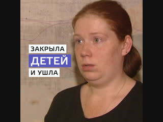 Полиция нашла мать истощённых детей, запертых в квартире