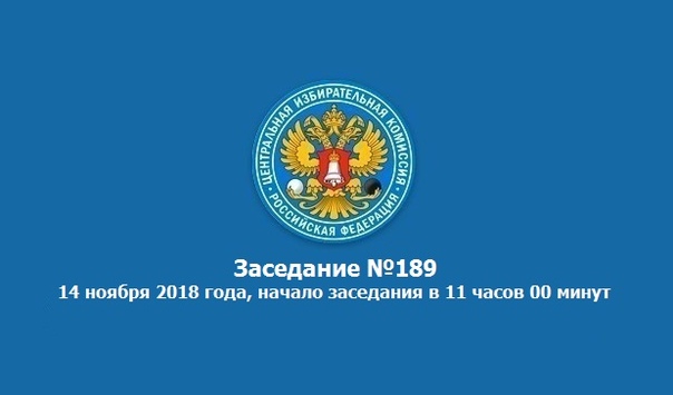 ЦИК России