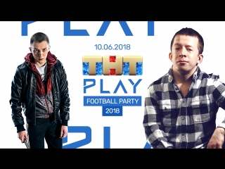 ТНТ PLAY - FOOTBALL PARTY 2018: Тимофей Зайцев, Никита Павленко (День 7)