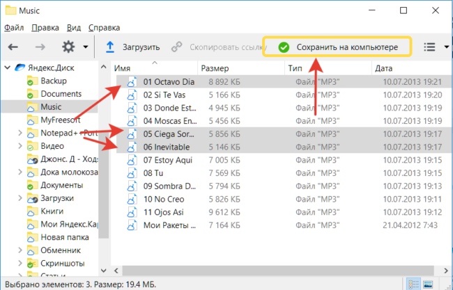 сохранить на компьютере с яндекс диска
