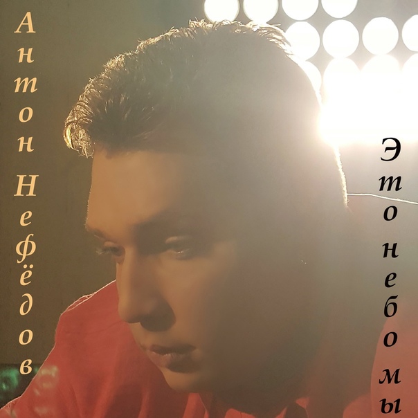 Новинка 2018. Премьера трека!