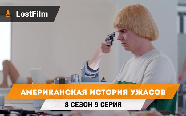 † Американская история ужасов †