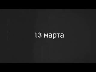 Мертвая Невеста_13 марта_Актовый зал_17:00_РУДН
