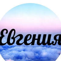Картинки с именем евгений красивые