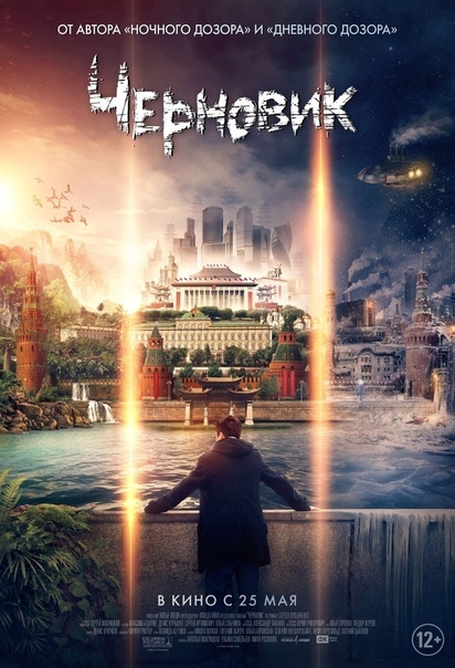 Черновик (2018)ПРЕМЬЕРА 