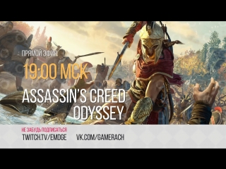 Семейные дела | Assassin’s Creed Odyssey