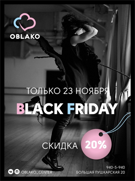 OBLAKO ШКОЛА ТАНЦЕВ