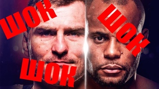 ШОК!Даниэль Кормье против Стипи Миочича!Полный обзор боя!UFC 226!!