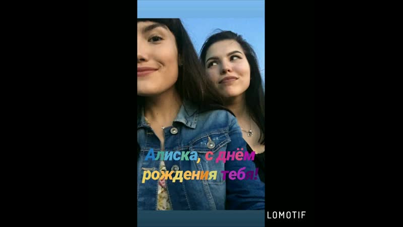 алиска-писка