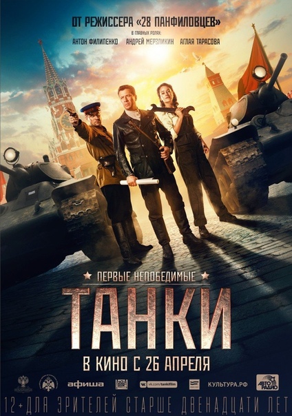 Танки (2018) 
