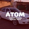 Atom - кузовной ремонт \/ покрас авто