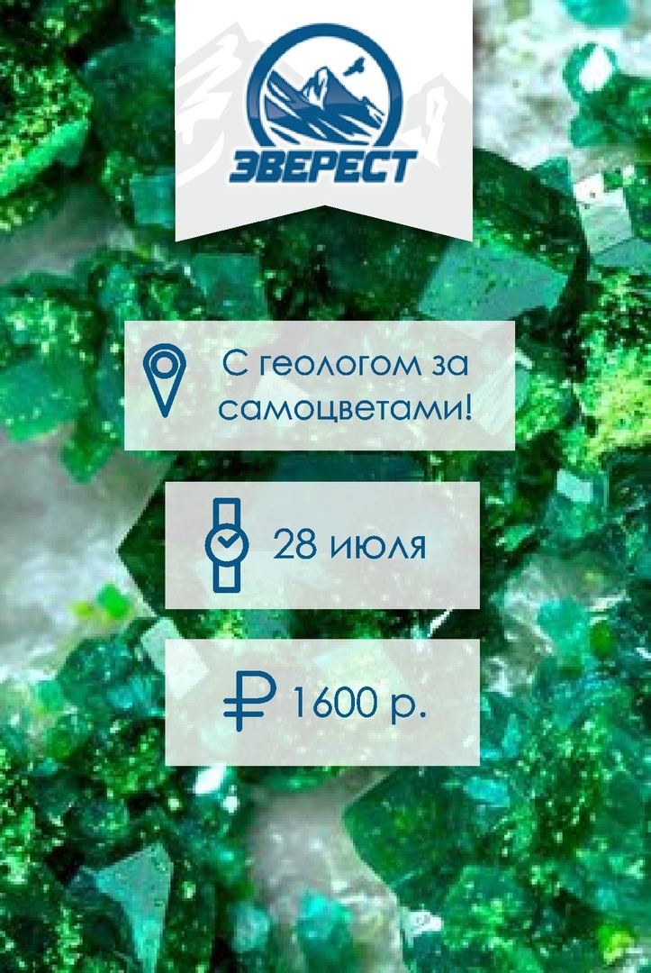 Афиша Челябинск С геологом за самоцветами!