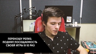 ДАТЫ РЕЛИЗЫ / ПОДНЯЛ СТАТИСТИКУ СВОЕЙ ИГРЫ В 10 РАЗ / СТРАДАЮ ХУЙНЁЙ