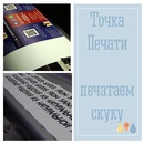 Многие думают, что раз типография, то что не заказ, то какое-то чудо - стикеры с динозавтрами, посте