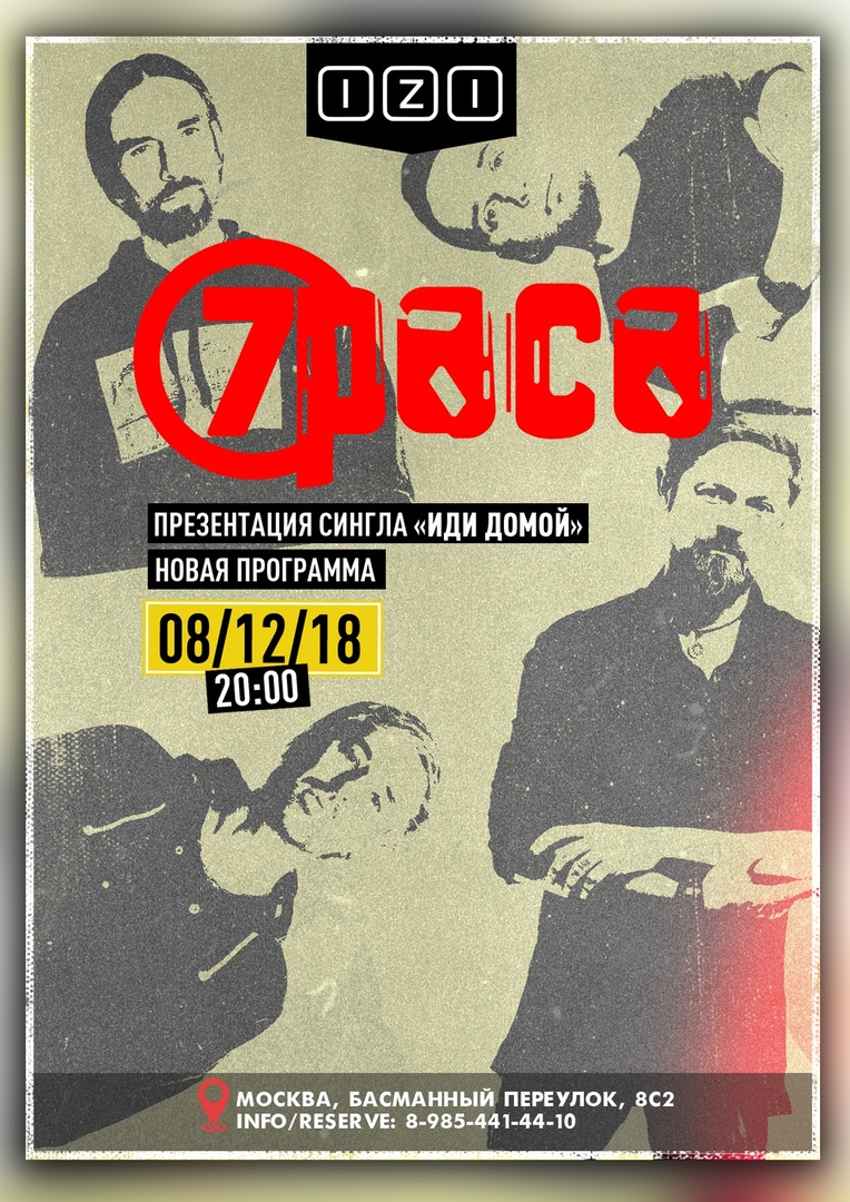 Афиша Москва 7Раса / НОВАЯ ПРОГРАММА / 8.12 Москва / IZI