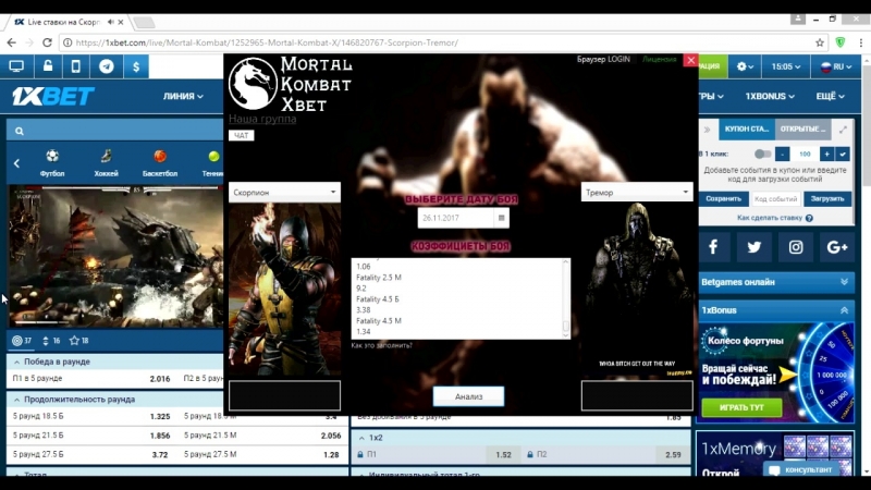 MORTAL KOMBAT БОТ СТАВКИ СКАЧАТЬ БЕСПЛАТНО MORTAL KOMBAT БОТ СТАВКИ СКАЧАТЬ БЕСПЛАТНО