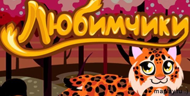 Поздравительная открытка, моему любимчику картинки