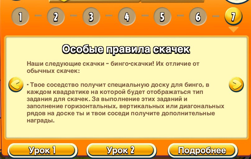 Следующие скачки - Бинго