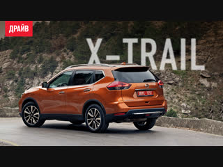 Обновлённый Nissan X-Trail — комментарий к тест-драйву