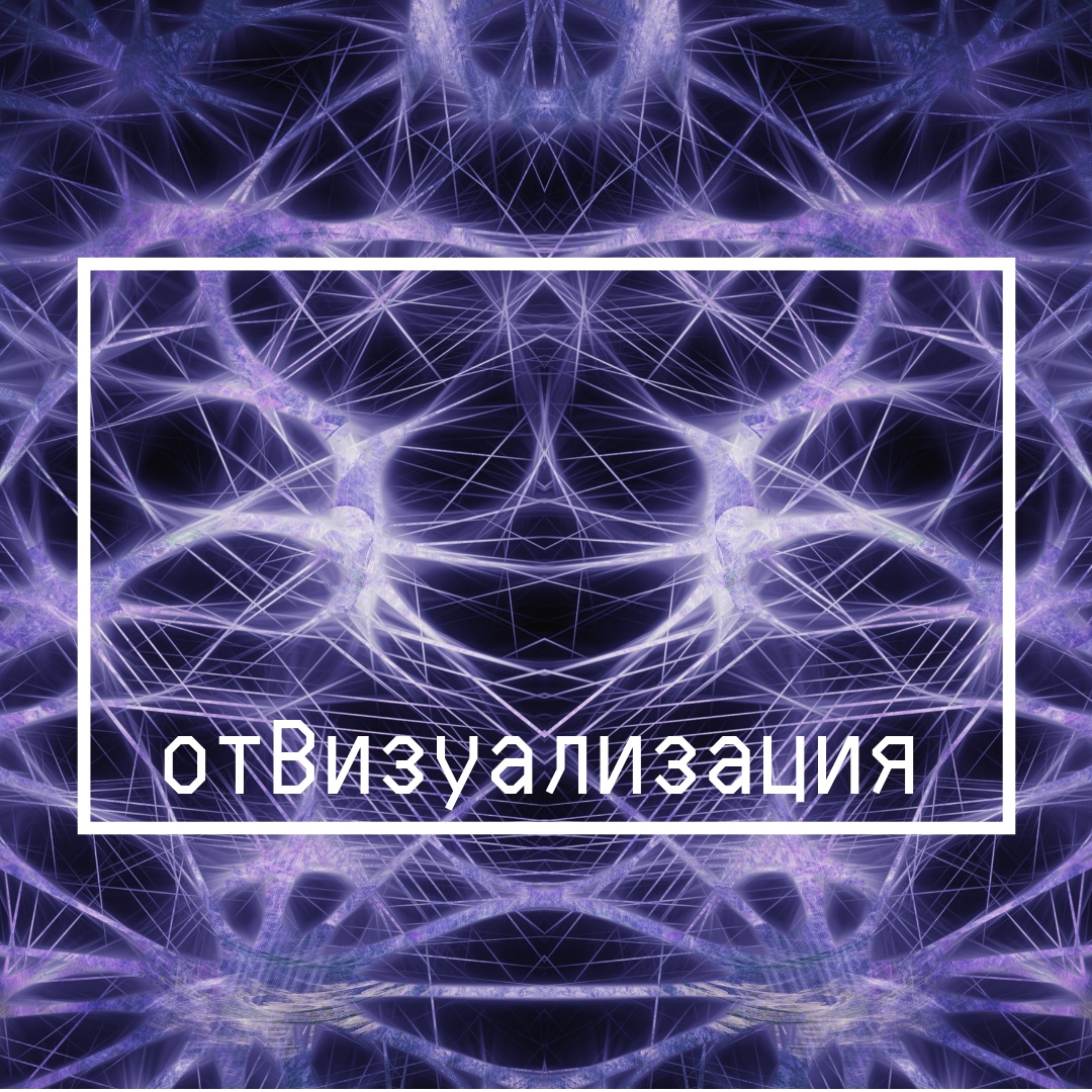 Афиша Краснодар отВИЗУАЛИЗАЦИЯ
