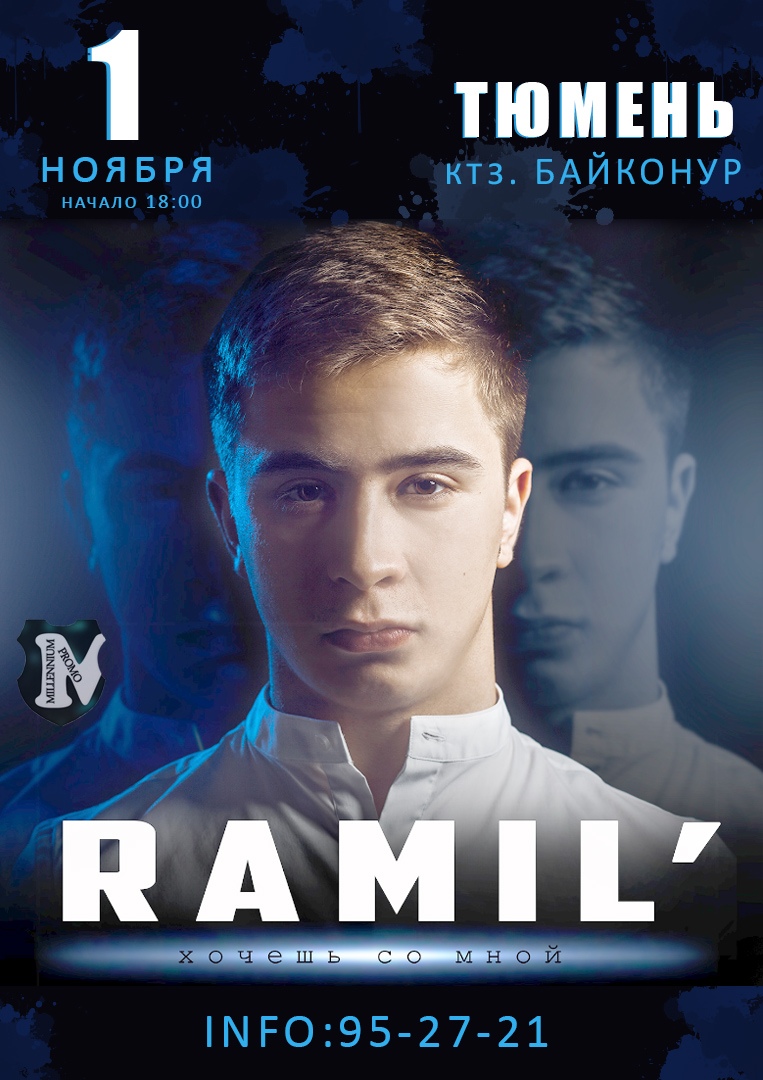 Афиша Тюмень Ramil' / 1 ноября / Тюмень