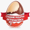 Подарки ПЕТРОПАВЛОВСК