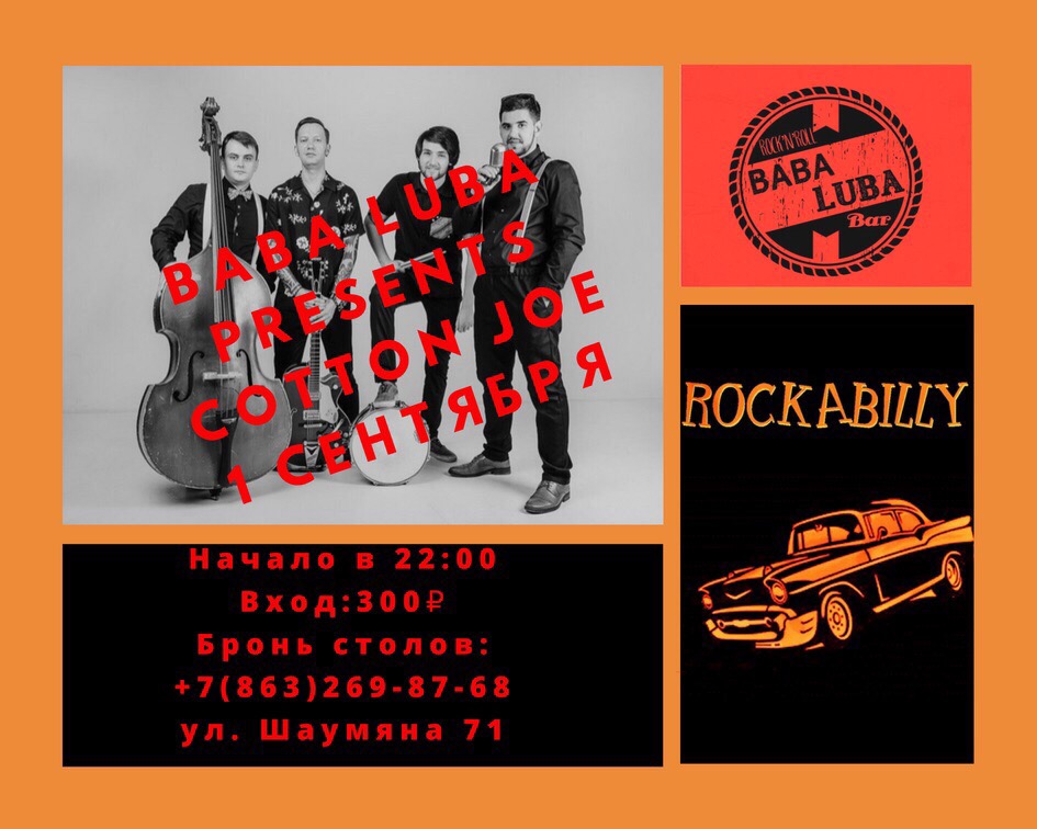 01.09 Cotton Joe в клубе Baba Luba 01.09 Cotton Joe в клубе Baba Luba