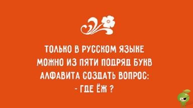 Сказ о том, как язык мозг одурачил В повседневной речи мы часто не замечаем всех хитростей русского языка. Так, следуя родительскому примеру в детстве, мы научились говорить. Использовали слова