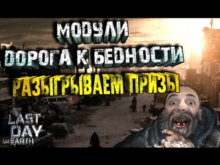 Last Day on Earth/Розыгрыш призов от разработчиков. Сыллка на Youtube в комментариях.