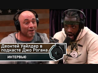 Они были ужасны, — Уайлдер о комментаторах его боя с Фьюри | FightSpace
