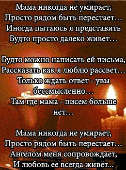 Открытки 40 дней после смерти мамы