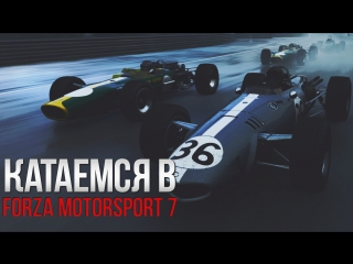 Катаемся #8 в Forza Motorsport 7