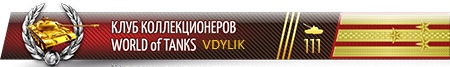 <a href='http://forum.worldoftanks.ru/index.php?/topic/1886014-сообщество-коллекционеров/page__pid__50739717__st__19560#entry50739717' class='bbc_url' title=''>http://forum.worldof...0#entry50739717</a>