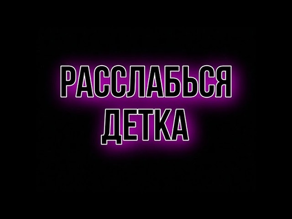 СУРОВЫЕ КОЛЛЕКТОРШИ РАССЛАБЬСЯ ДЕТКА