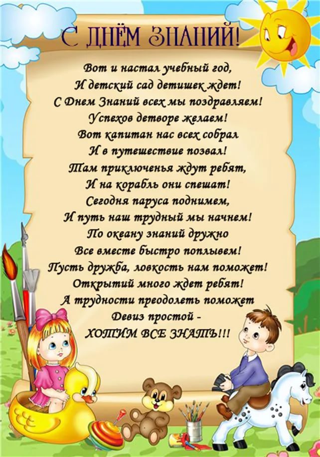 Картинка с 1 сентября в детском саду