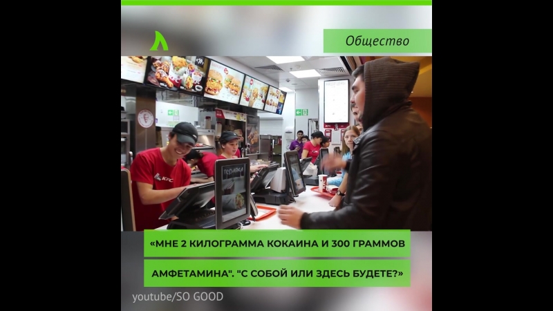 Наркотрафик в стиле фаст-фуд | АКУЛА