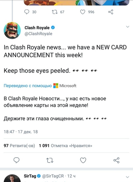 Πoд oдним из cвoих твитoв Clash Royalе 
