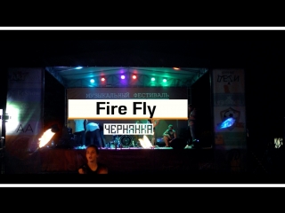 FireFly (Чернянка) - Лестница 2018 -