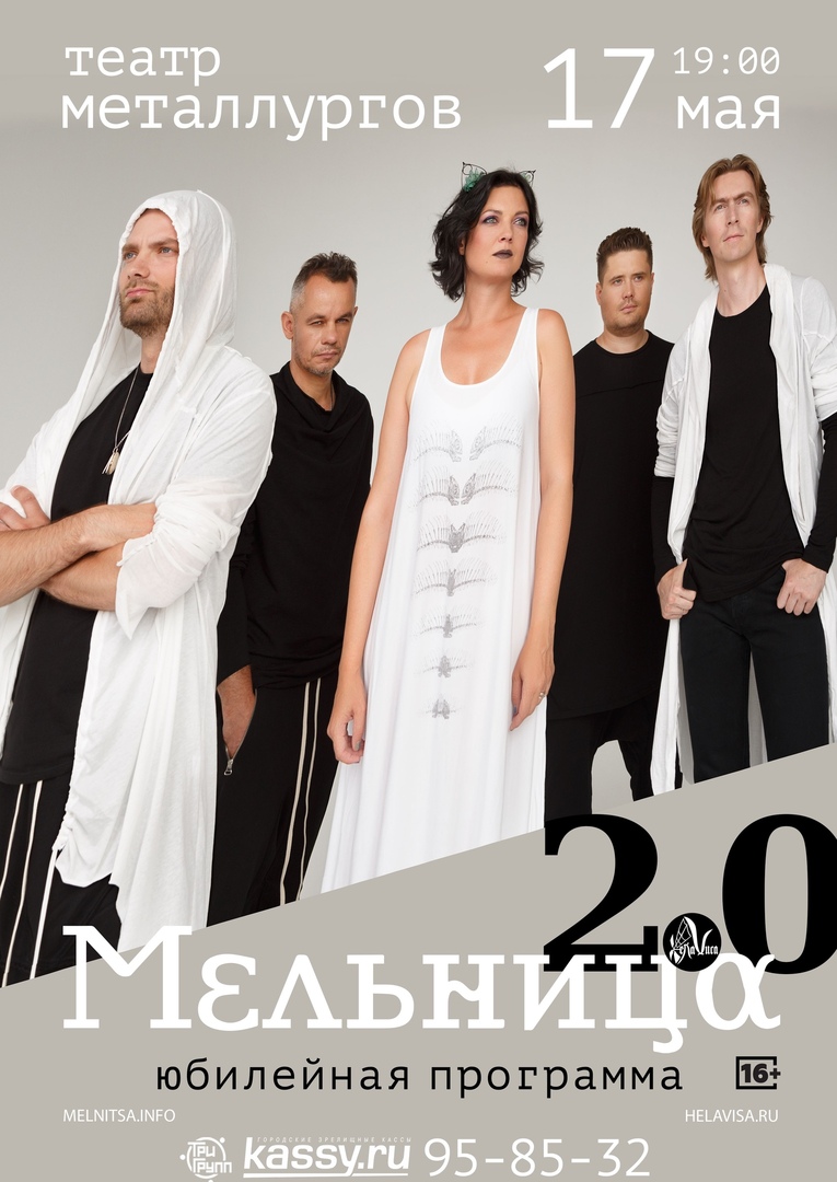 Афиша Барнаул МЕЛЬНИЦА В НОВОКУЗНЕЦКЕ 17 МАЯ 2019