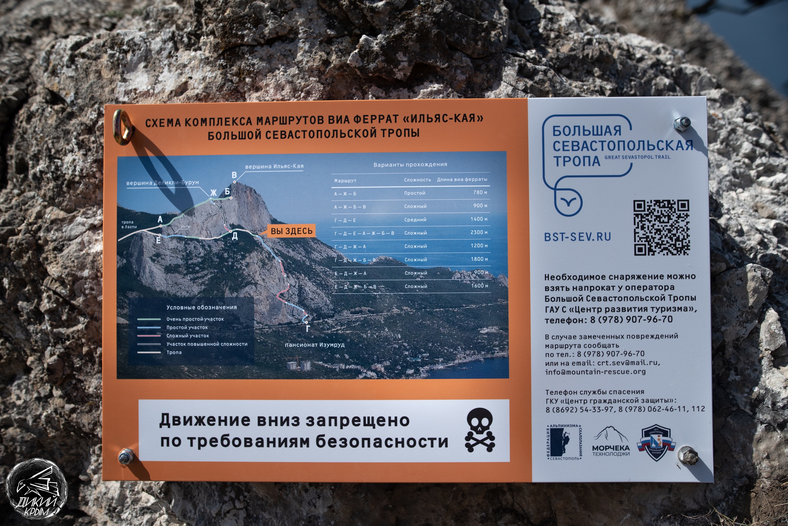 виа феррата крым табличка